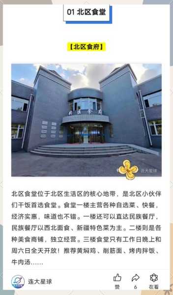 大连20例确诊:多人系大学食堂职工(大连医科大学食堂怎么样)