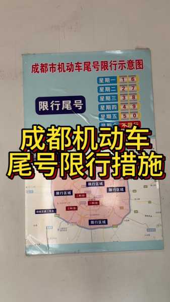 成都限行时间新规2020年9月1日（成都限号规定 时间）