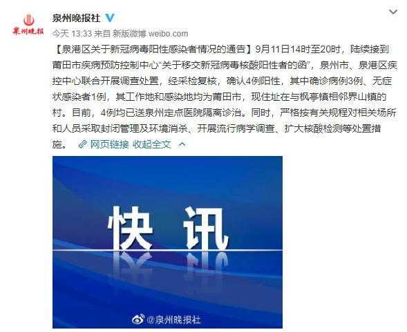 3天新增64例 莆田疫情有哪些特点(莆田疫情最新消息今天)
