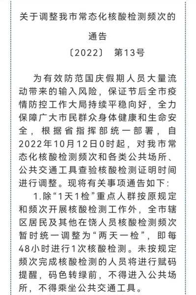常态化核酸将不再免费!两地最新通告(核酸检测是自费还是免费)