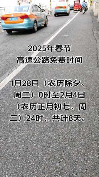 2022年高速免费时间表最新公布日（2019高速免费日期）