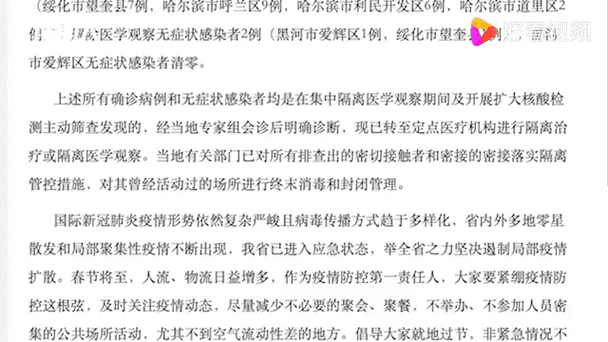 黑龙江新增43例确诊 68例无症状(黑龙江新增20例病例)