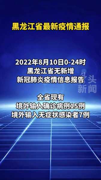 中国疫情最新消息黑龙江疫情最新消息(最近的疫情情况最新消息)
