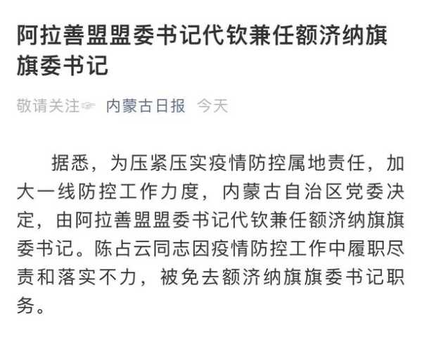 本土确诊78例 额济纳旗是什么地方（额济纳旗最新疫情情况怎么样）