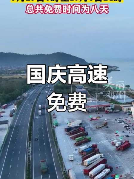 2023国庆节高速路免费几天过路费（高速路过路费）