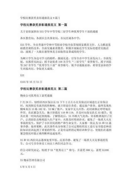 杭州通报10名小学生阳性:首次感染（小学生表彰通报范文）