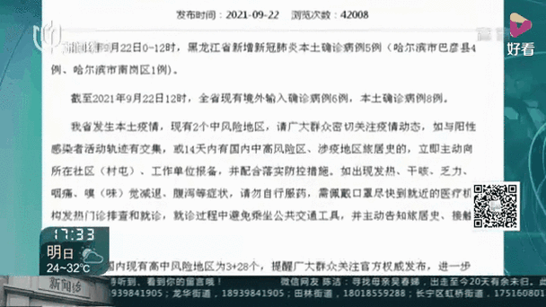 黑龙江绥芬河新增3例确诊9例无症状(黑龙江新增40例确诊 50例无症状)
