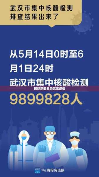 武汉新一轮疫情:平均1人传染18人(武汉刚刚突然宣布疫情严重)