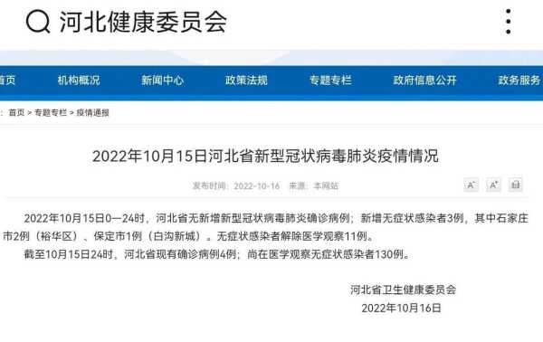 河北安新县新增2例确诊:从北京返回(河北新增90例本土确诊在哪里)