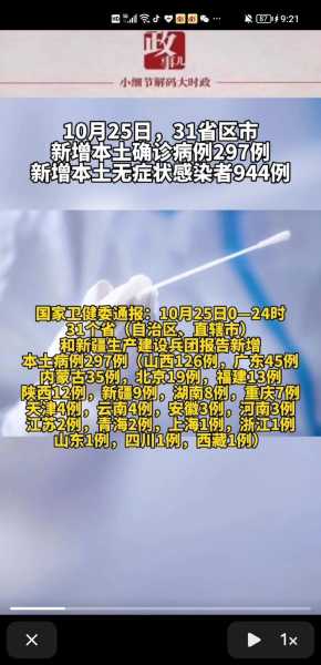 31省区市新增确诊9例 含本土1例（31省市新增本土病例最新消息）