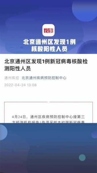 北京新增1例核酸阳性 从上海抵京(核酸阳性表示什么意思)