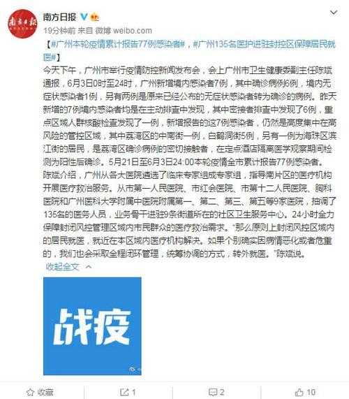 广州本轮疫情累计报告85例感染者(广州hiv感染人数)