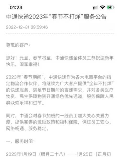 圆通快递停运时间最新通知2022(近期圆通快递怎么延迟了)