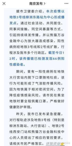南京新增病例详情:含1名6岁儿童(南京病例最新情况)