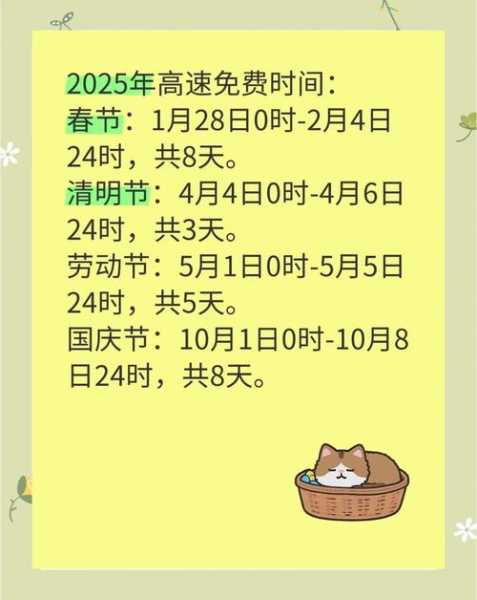 元旦高速免费时间2022最新通知(元旦高速2024免费吗)