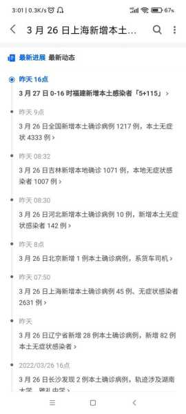 上海新增本土确诊3例无症状45例（最新上海本地新增确诊）
