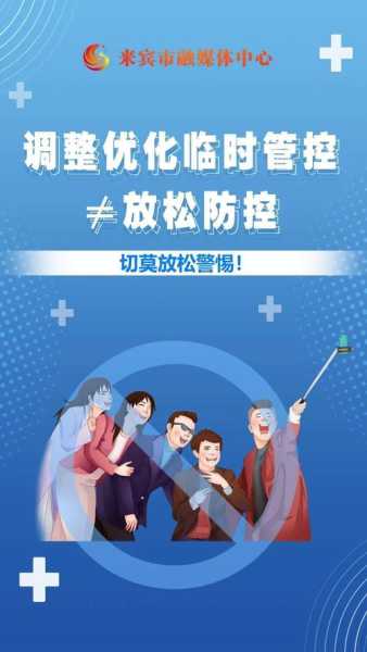 疫情政策有变!官方:临时管控时间不得超过24小时（疫情临时管控是什么意思）