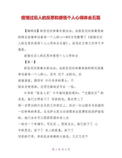 疫情过后的句子唯美短句(疫情过后的感悟心得短句)（疫情过后的句子）