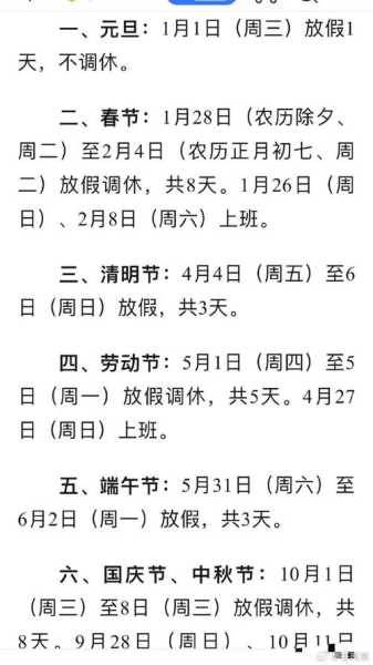 2013年放假安排时间表 法定节假日安排通知（2017年法定节假日一览表）