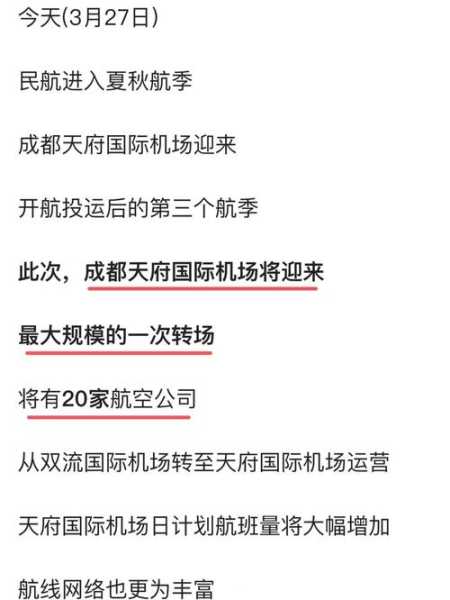 疫情成都天府国际机场复工2020年2月几日（成都天府国际机场最新消息）