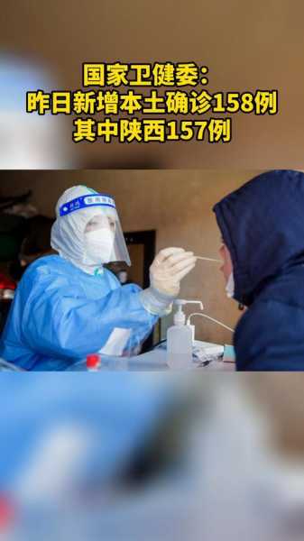 31省份新增本土确诊158例 陕西157例（31省份新增本土确诊）