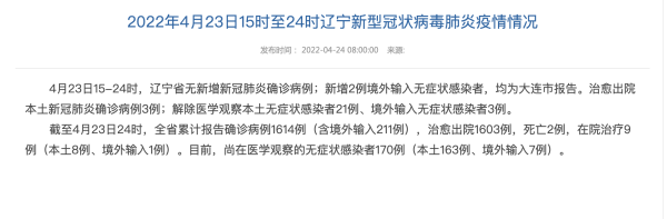 辽宁新增4例本土确诊病例、2例本土无症状(31省市新增本土病例最新消息)