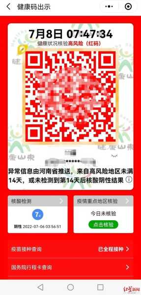 江西男子健康码显示红码 不配合防疫被控致（健康码变成红色）