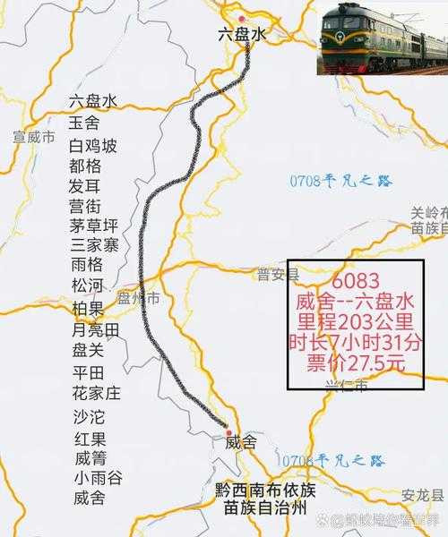 六盘水新增1例本土无症状 轨迹涉贵阳北站（贵阳北站到六盘水站）