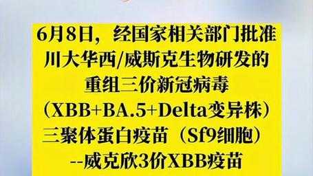 全球首个针对xbb的新冠疫苗获批紧急使用（sbb新冠疫苗）