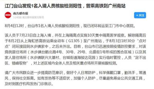 20天内9地通报返乡人员阳性 涉5趟高铁（过年高铁站接返乡工作人员）