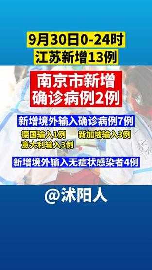 江苏新增本土确诊13例、本土无症状60例（江苏新增30例本土确诊）