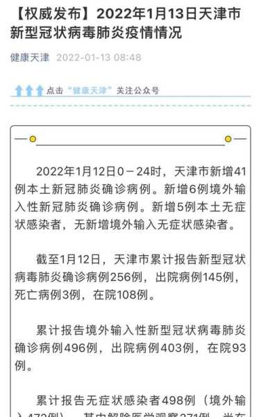 31省份新增本土确诊124例 天津41例（天津新增病例最新消息）