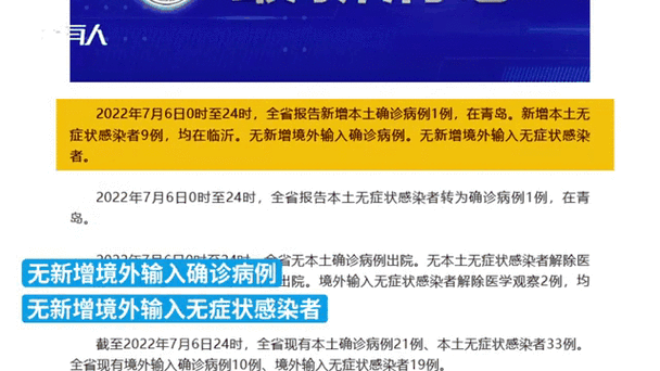 31省份新增本土确诊175例 山东88例（山东新增本土确诊1）