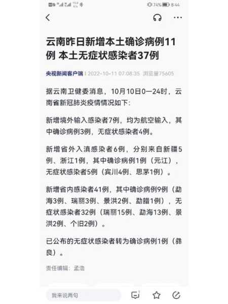 云南新增2例本土确诊 其中1人由上海返回（云南昨日新增本土确诊病例）