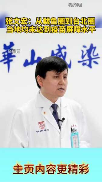 张文宏谈南京疫情:若没打疫苗感染者会更多(张文宏凌晨发文谈南京疫情)