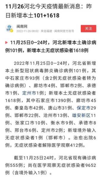 31省份新增本土“1173 15239”（31省新增本土43）