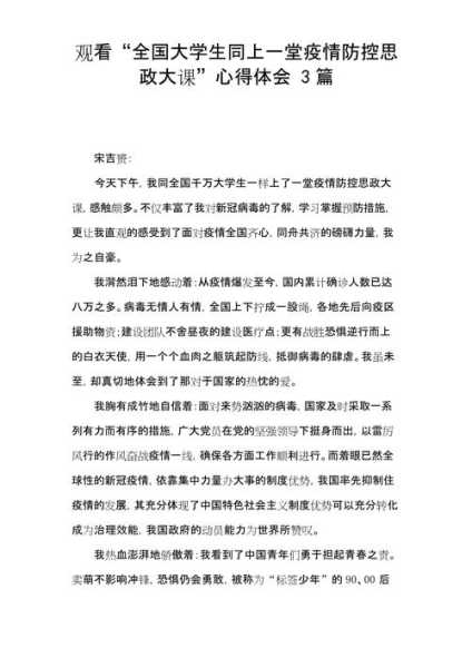 全国大学生同上一堂疫情防控思政大课感想（疫情防控思政大课心得体会800字）