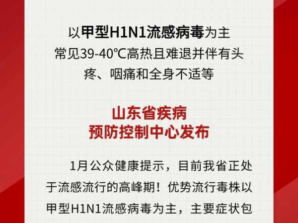 2019年济南疫情爆发的时间是几月几日（山东疫情最新消息2019）