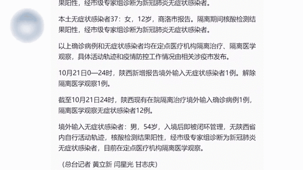 31省份新增本土确诊37例:陕西24例（31省新增确诊情况）
