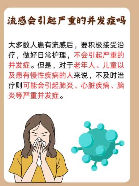 2024最近爆发的流感症状及嗓子疼相关（流感的主要症状）