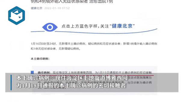 北京1例确诊此前17次核酸阴性(核酸8次阴性后确诊)