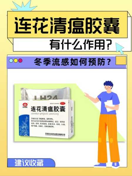 新型变异毒株来了莲花清瘟有用吗(连花清瘟抗病毒吗)
