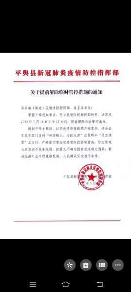 12月8日全面解封通知文件(2022年12月几号全面解封)