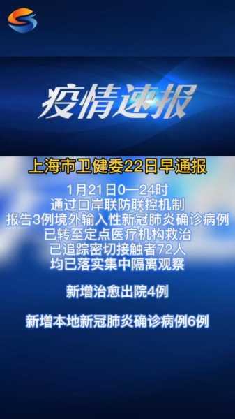 沪疫情通报透露一个重要信息(上海传染病疫情通报)