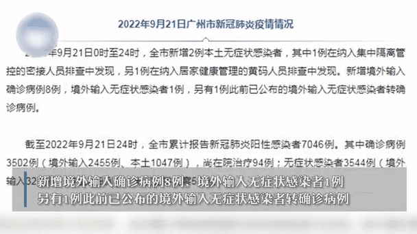 广州新增746例本土感染者(广州昨日新增本土确诊病例)