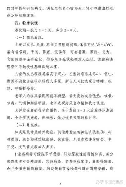 2025年今天西安甲流情况(2025甲流最新消息今天)
