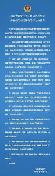 2021年山东疫情最新出入要求（山东省疫情防控最新规定）