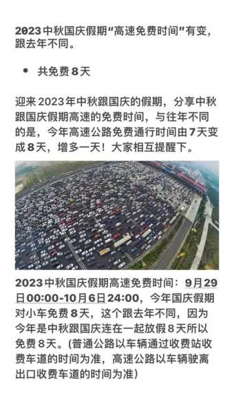 十一高速路免费时间规定2023(2023年国庆高速免费时间)