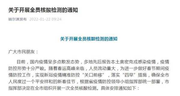 哈尔滨计划23日完成全员检测（哈尔滨24日全员检测）