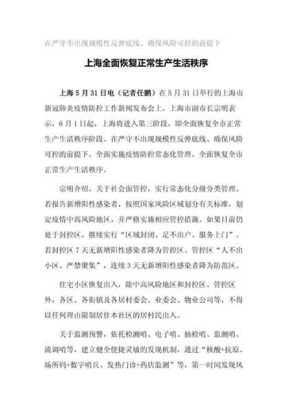 上海加快恢复正常生产生活秩序(香港秩序恢复正常了吗)